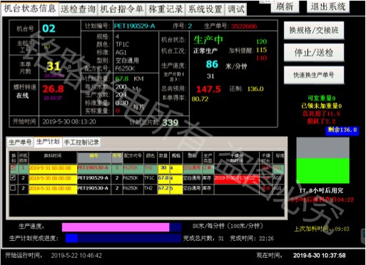 注塑车间管理系统