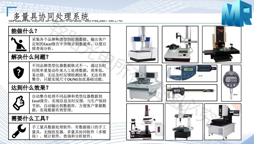 多量具协同处理系统